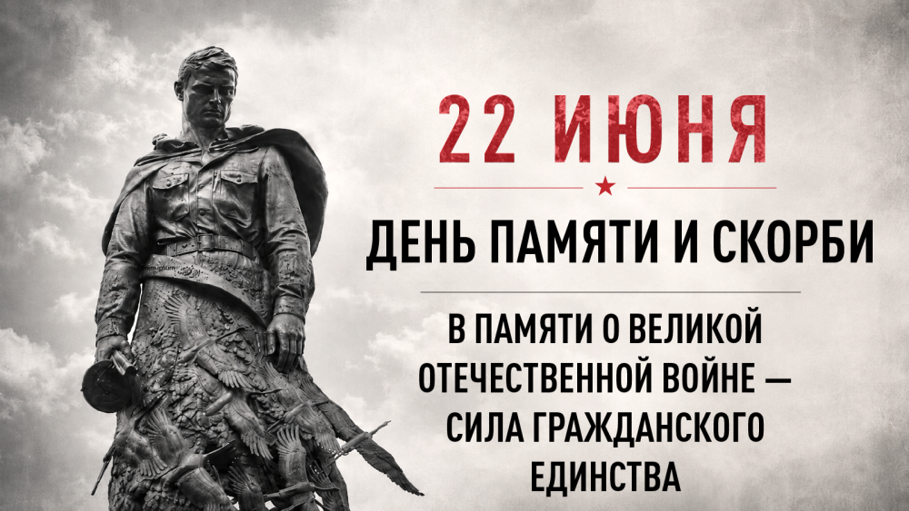 ALL-RUSSIAN MINUTE OF SILENCE