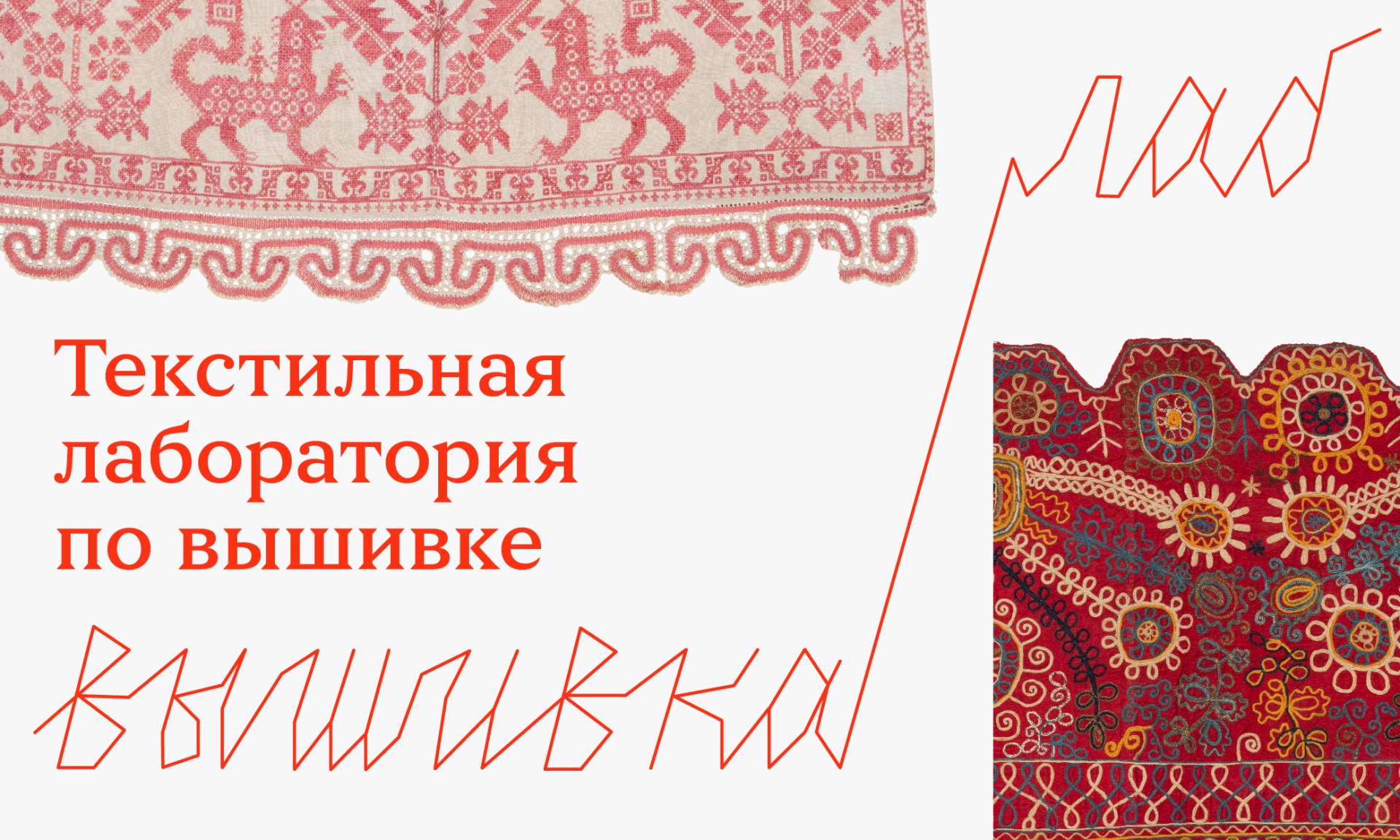 ИТОГИ ОПЕН-КОЛЛА «ВЫШИВКА. ЛАБ»