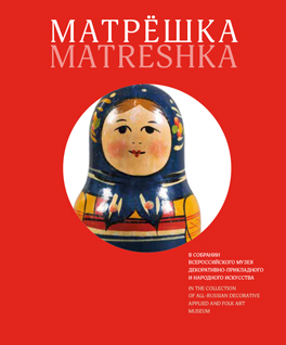 MATRYOSHKA DOLL IN THE COLLECTION OF ALL-RUSSIAN DECORATIVE APPLIED AND FOLK ART MUSEUM
