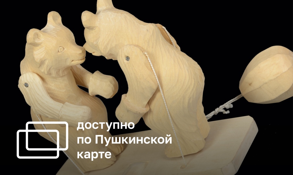 FROM FORM TO MOVEMENT. HISTORY OF BOGOROD TOY