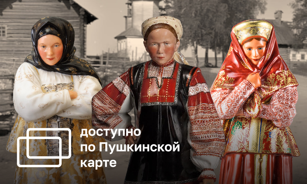 ОБРАЗЫ НАРОДОВ РОССИИ. ОТ ЮЖНЫХ МОРЕЙ ДО ПОЛЯРНОГО КРАЯ