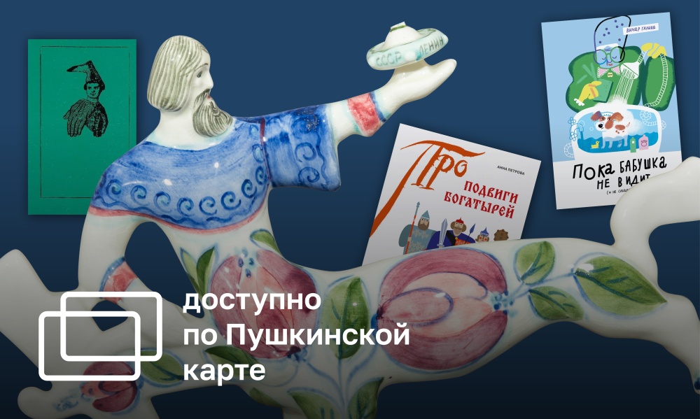 "WORLD OF FAIRY TALES." CHILDREN'S BOOK FESTIVAL AS PART OF THE "WINTER NIGHT'S DREAM" EXHIBITION