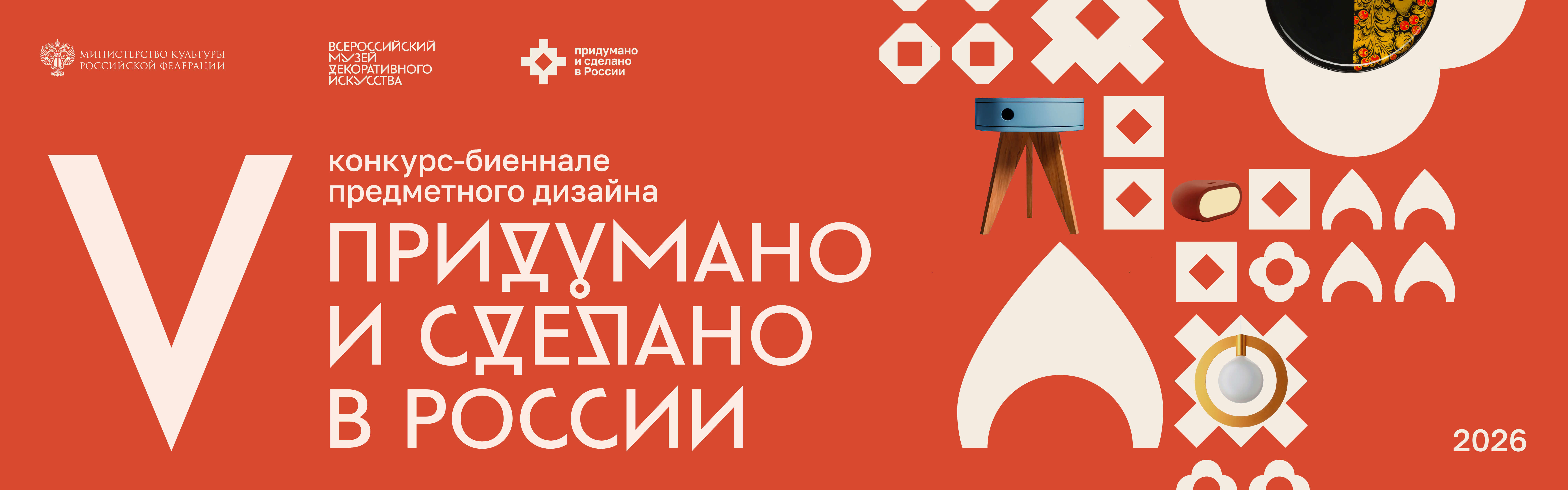 Проект «Придумано и сделано в России»