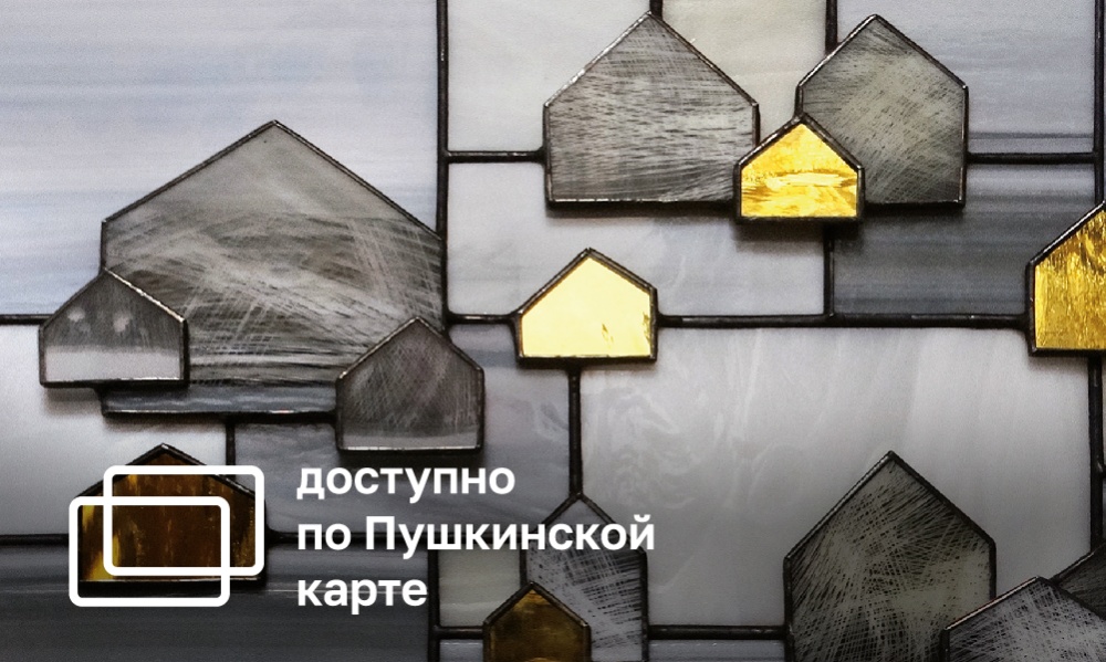 ГОРИЗОНТ СОБЫТИЙ. ВЫСТАВКА АВТОРСКОГО СТЕКЛА АННЫ БУТИНОЙ