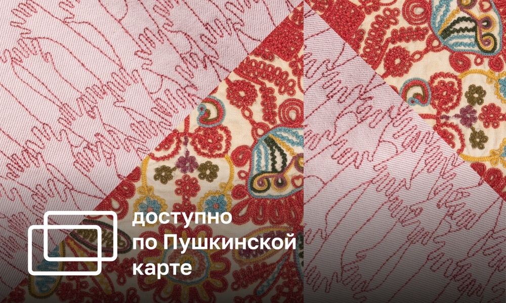 ШИТО-ВЫШИТО. ТРАДИЦИОННАЯ НАРОДНАЯ ВЫШИВКА И АКТУАЛЬНОЕ ИСКУССТВО