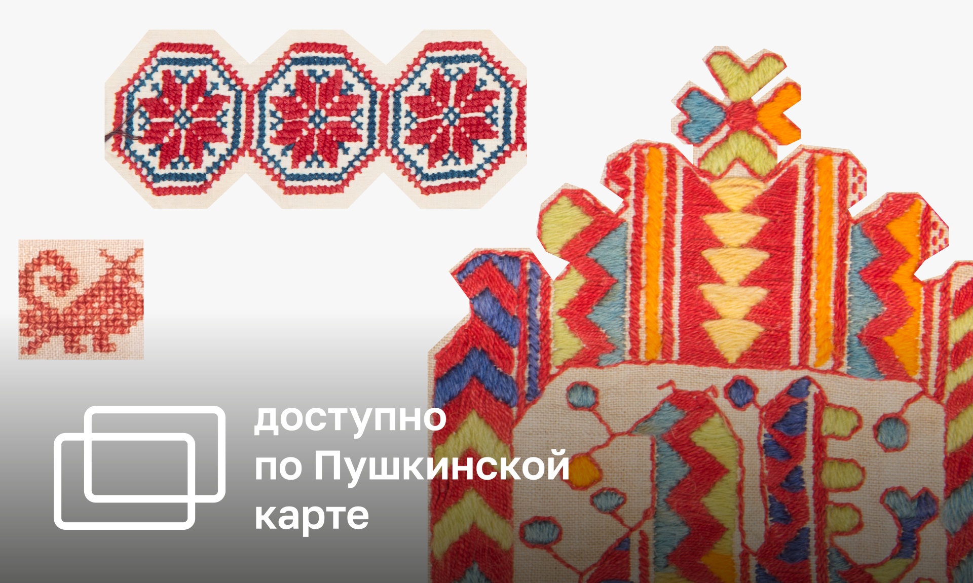 ВЫШИВКА. ЛАБ