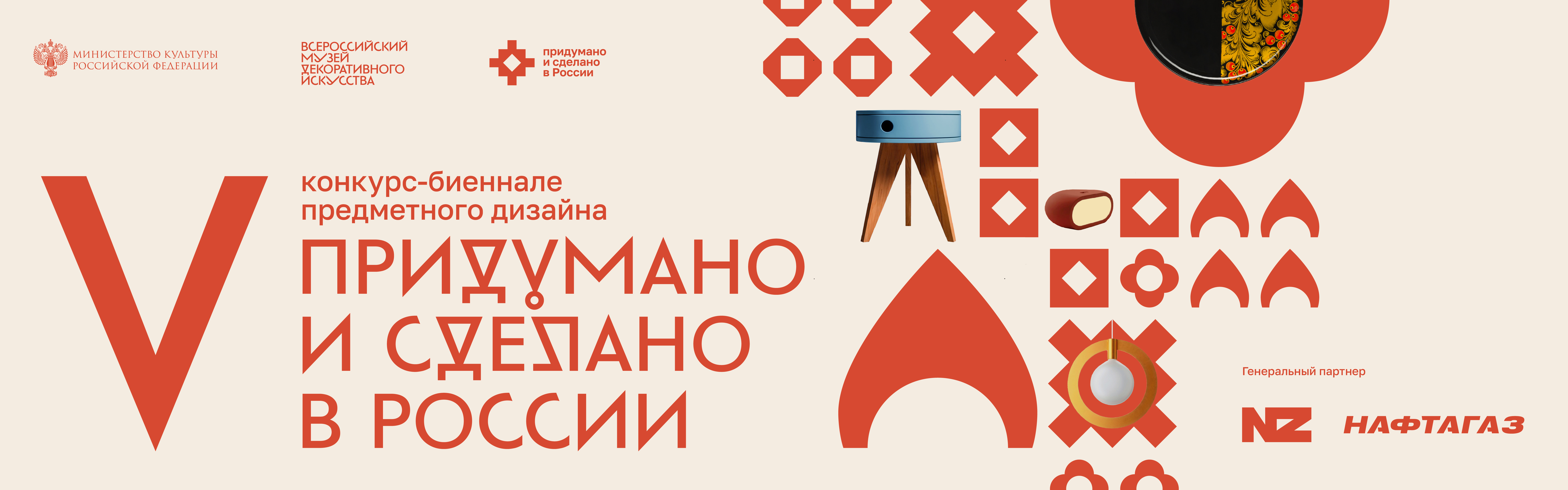 Проект «Придумано и сделано в России»