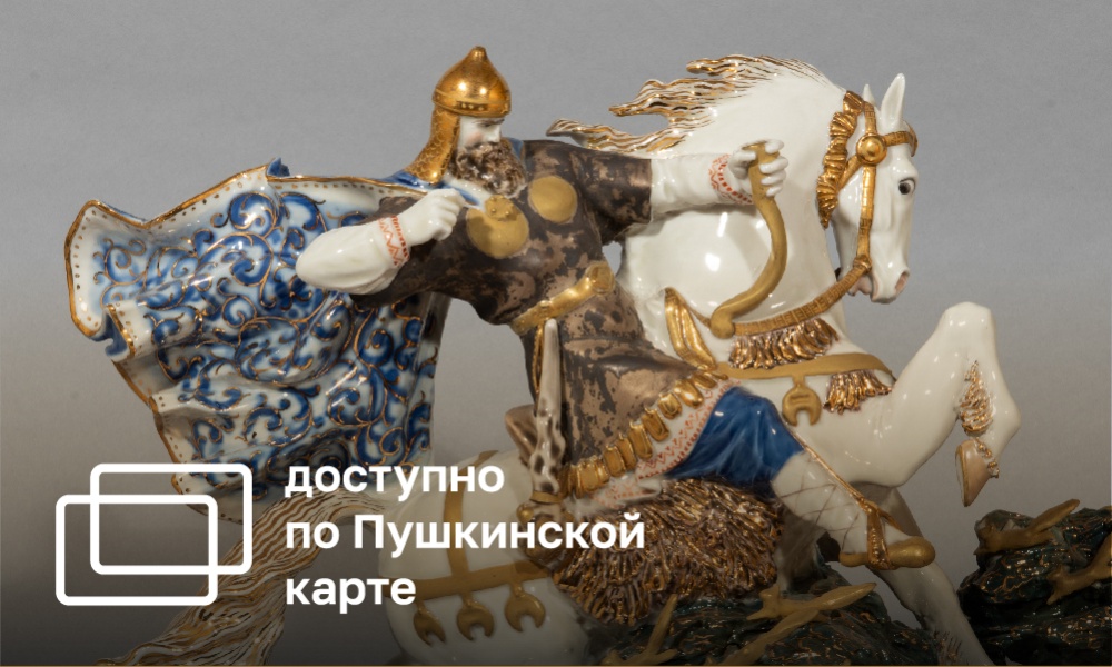 ИНТЕРАКТИВНАЯ ЭКСКУРСИЯ «ЛЕГЕНДА О БОГАТЫРЯХ» 5+