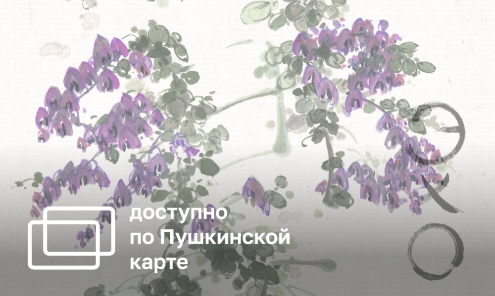 НИХОН НО БИ. ПОЭЗИЯ ВЕТРА • ЭХО…