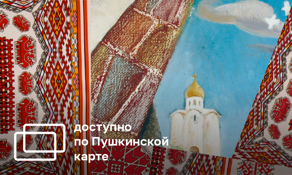 СИТЦЕВАЯ РУСЬ. НОВАЯ ТКАНЬ НАСЛЕДИЯ