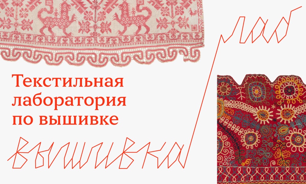  "EMBROIDERY. LAB" TEXTILE EMBROIDERY LABORATORY