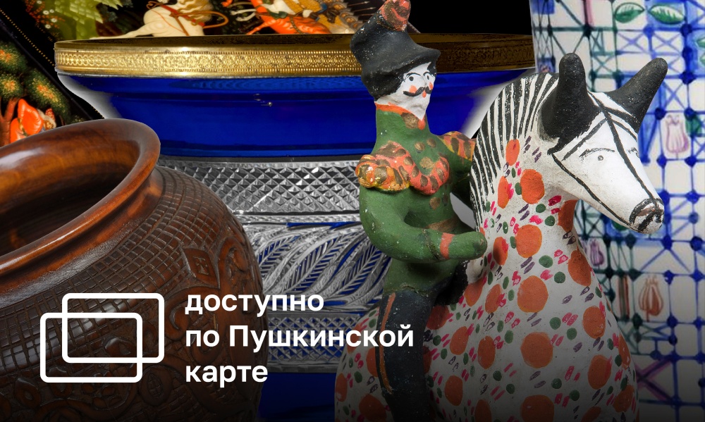 ЭКСКУРСИИ ДЛЯ ИНДИВИДУАЛЬНЫХ ПОСЕТИТЕЛЕЙ ПО СЕАНСАМ (СБОРНЫЕ)