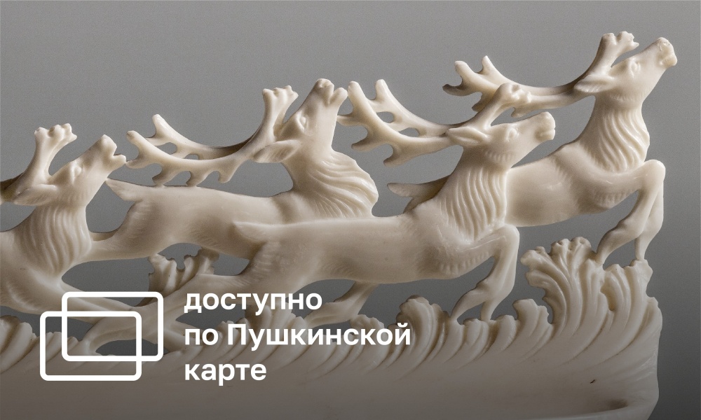 LECTURE "HANDICRAFTS OF THE RUSSIAN NORTH: KHOLMOGORY CARVED BONE"
