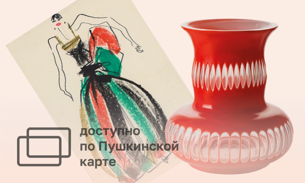 ОТ ТКАНИ ДО КОСМОСА. АВАНГАРДИСТКИ ДИЗАЙНА